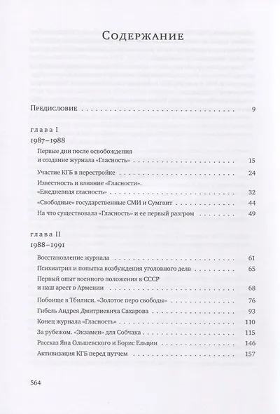 «Гласность» и свобода - фото 2