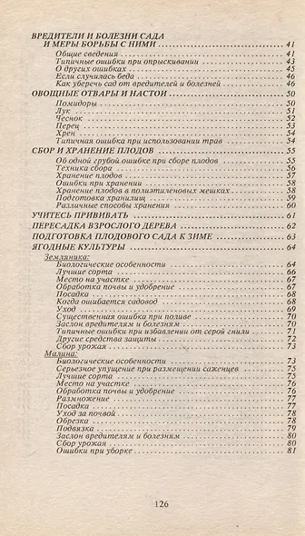 Типичные ошибки садоводов любителей (как их избежать их избежать, как их устранить) - фото 3