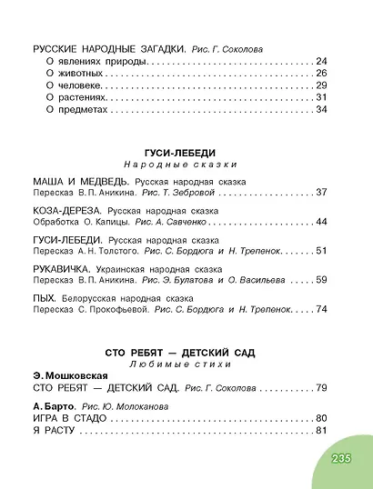 Книга для чтения от 3 до 6 лет - фото 5