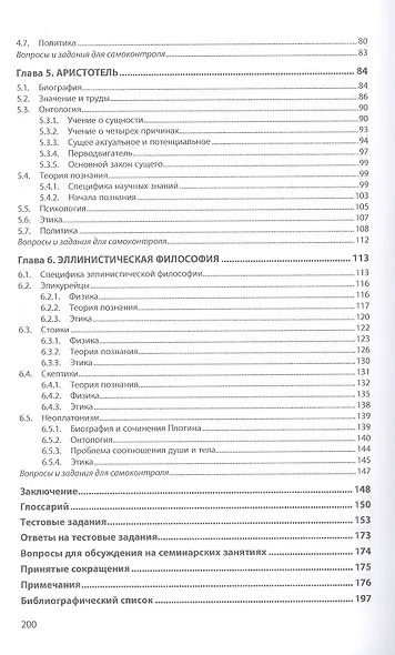 Введение в античную философию: Учебное пособие - фото 3