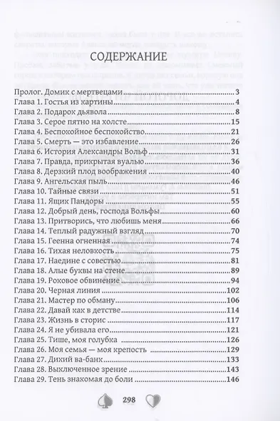 Фейк - фото 3