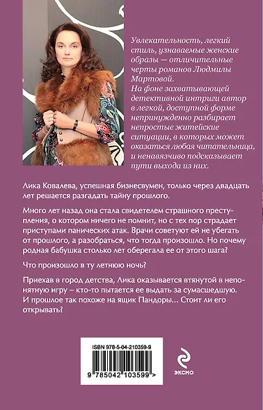 Стереть из памяти - фото 2