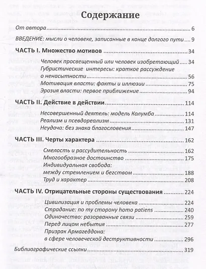Человек многомерный. Психологические эссе - фото 3