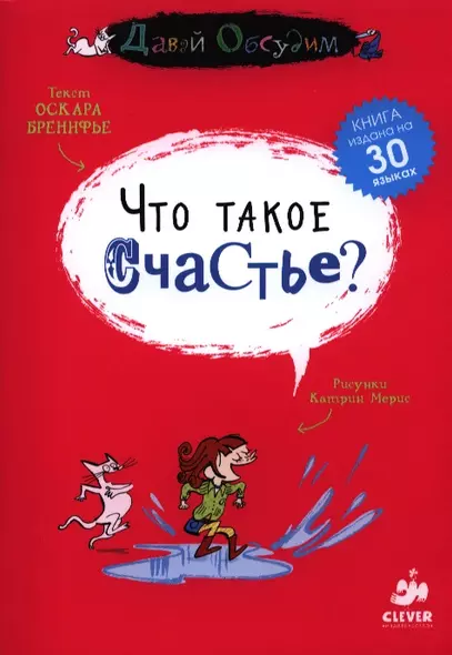 Что такое счастье? - фото 1