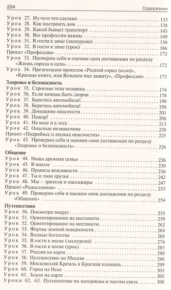 Поурочные разработки по курсу «Окружающий мир» к УМК А.А. Плешакова. 2 класс. ФГОС. 3-е издание - фото 5