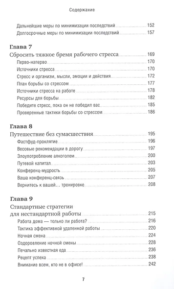 Работа без лишних калорий: Как не набирать вес в офисе - фото 4
