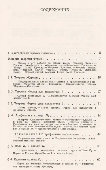 Теорема Ферма: Введение в теорию алгебраических чисел. № 133. 2-е издание - фото 2