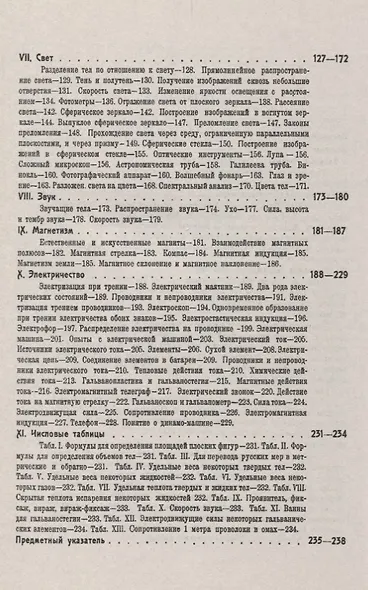 Что можно в школе сделать и показать по физике (мНаукаВсШедНПЛит/№31) Точидловский - фото 3
