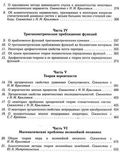 Собрание научных трудов в двенадцати томах. Том I. Математика - фото 3