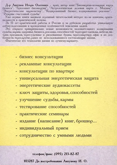 Резервы счастливой судьбы. Техника счастливой жизни. Книга 3 - фото 2