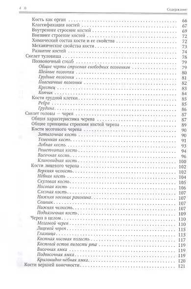 Нормальная анатомия человека. Учебник для медицинских вузов в 2-х томах. Том 1 - фото 11