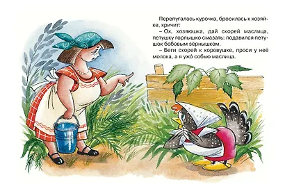 Петушок и бобовое зёрнышко - фото 3