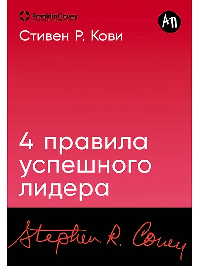 Четыре правила успешного лидера - фото 1