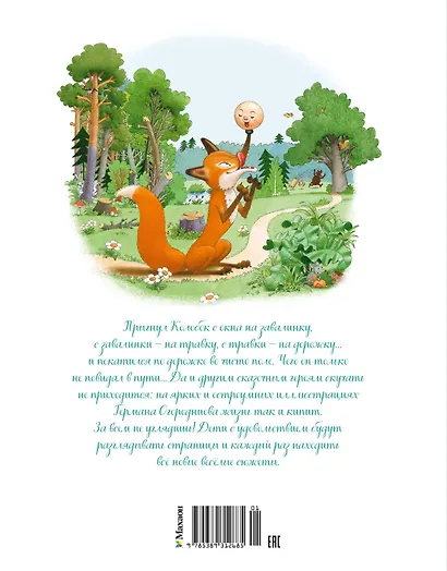 Русские народные сказки (илл. Огородникова) - фото 2