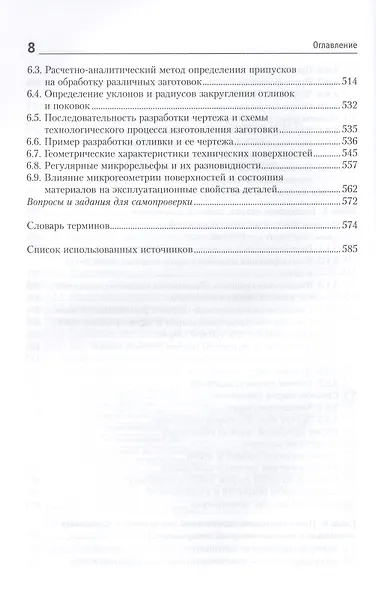 Материалы и их технологии. В 2-х частях. Ч. 1: учебник - фото 7