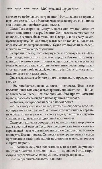 Мой грешный герцог - фото 4