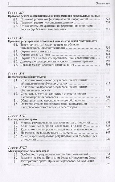 Международное частное право. Учебник - фото 5