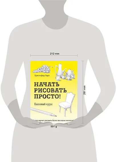 Начать рисовать просто! Базовый курс - фото 4