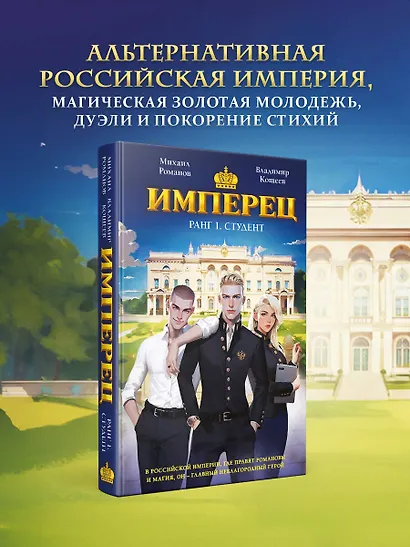Имперец. Ранг 1. Студент - фото 4