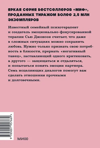 Обними меня крепче. 7 диалогов для любви на всю жизнь - фото 2