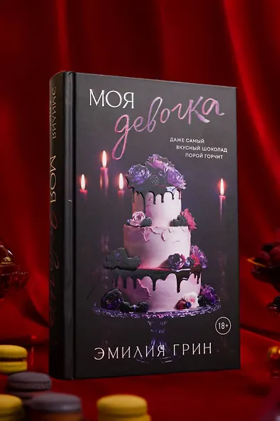 Моя девочка - фото 10