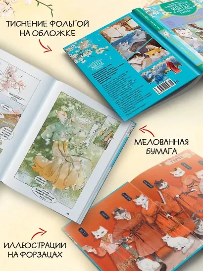 Императорские коты в Запретном городе. Том 4 - Покушение на императора (Запретный город Юймяо). Маньхуа - фото 5