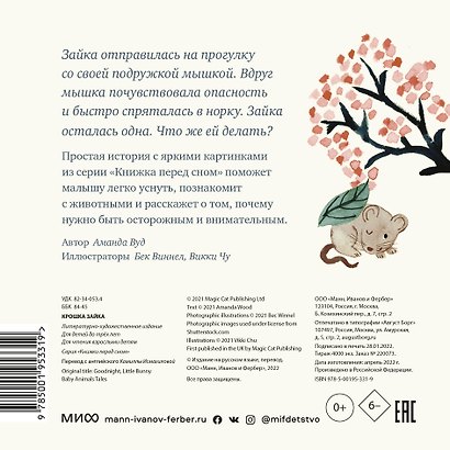 Крошка Зайка - фото 2