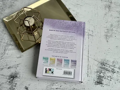 Снова мечтай - фото 10