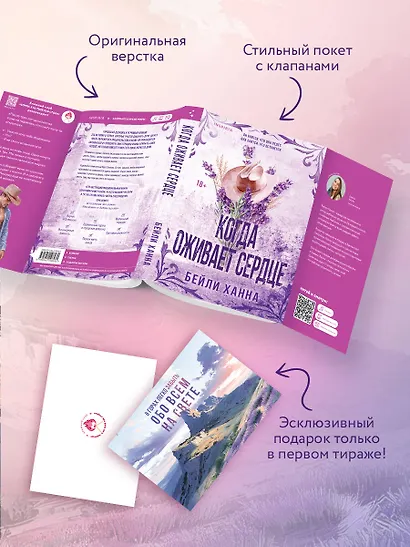 Когда оживает сердце - фото 8