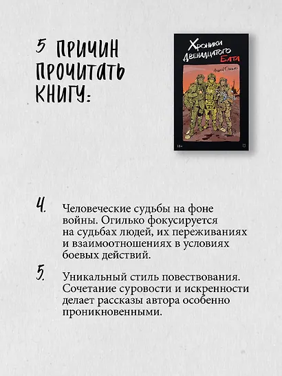 Хроники Двенадцатого бата - фото 6