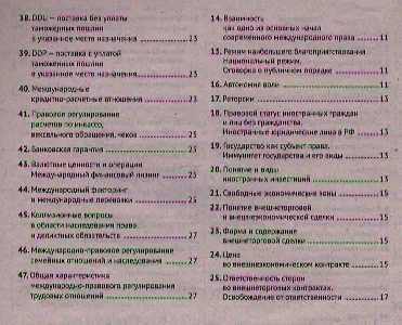 Шпаргалка по международному частному праву - фото 3