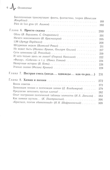 Шутят… химики! Учебно-популярное издание - фото 5