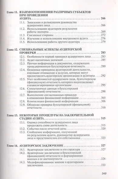 Аудит: Учебник - фото 5