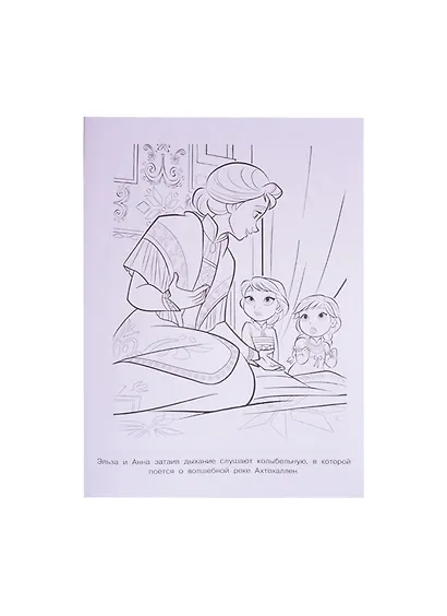 Раскраска-люкс № РЛ 2106 "Холодное сердце 2" - фото 2