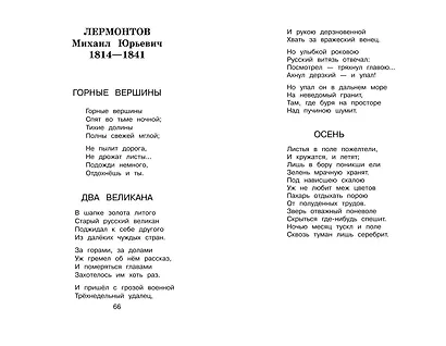Новейшая хрестоматия по литературе. 2 класс. 7-е изд., испр. и доп. - фото 5