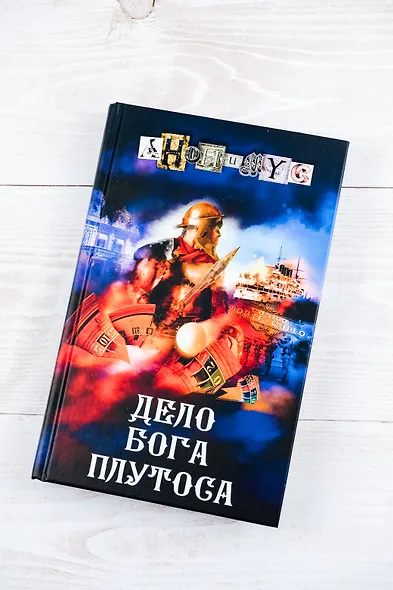 Дело бога Плутоса - фото 6