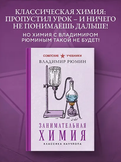Занимательная химия. Лучшие советские учебники - фото 4