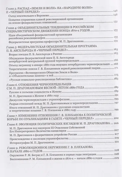 Г.В. Плеханов: путь к марксизму в контексте социалистического движения в России - фото 4