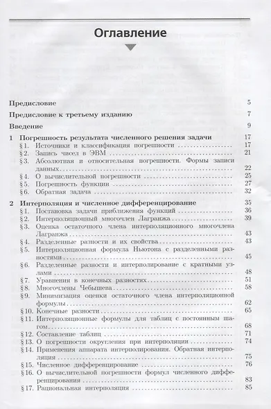 Численные методы изд.7. - фото 2