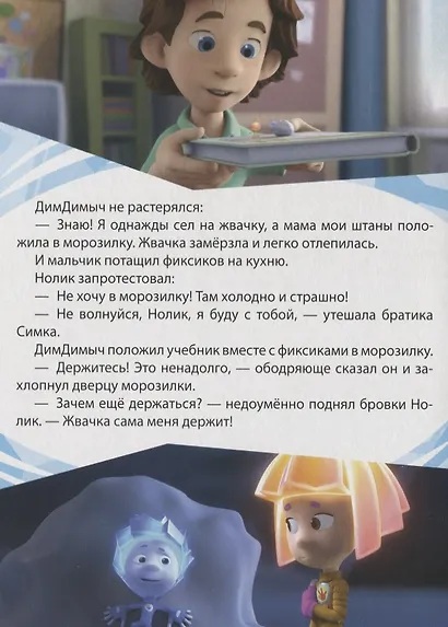 Любимые истории Маси. Холодильник - фото 4