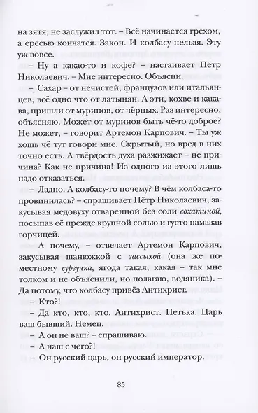 Флегонт, Февруса и другие - фото 8