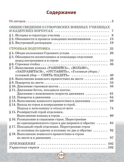 Основы военной подготовки: учебник для 5–7 классов общеобразовательных организаций: в 3-х частях. Часть 1 - фото 2