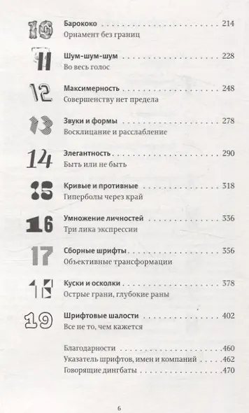 Шрифт говорит. Экспрессия, эмоции и символизм - фото 4