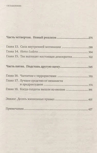 Homo Bonus. Обнадеживающая история человечества - фото 4
