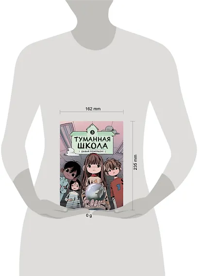 Туманная школа. Давай поиграем! Книга 3 - фото 4