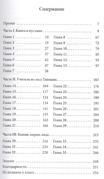 Скрытая школа. Квест мирного воина - фото 2