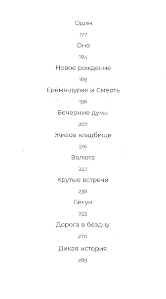 Крылья ужаса - фото 3