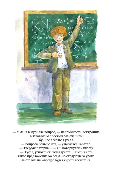Приключения Электроника (ил. А. Крысова) - фото 10