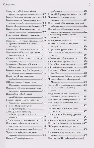 Может быть, это был только радостный сон… Стихи, переводы, сказки: в 2 книгах. Книга 2 - фото 4
