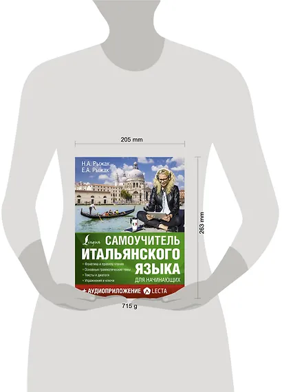 Самоучитель итальянского языка для начинающих + аудиоприложение LECTA - фото 3